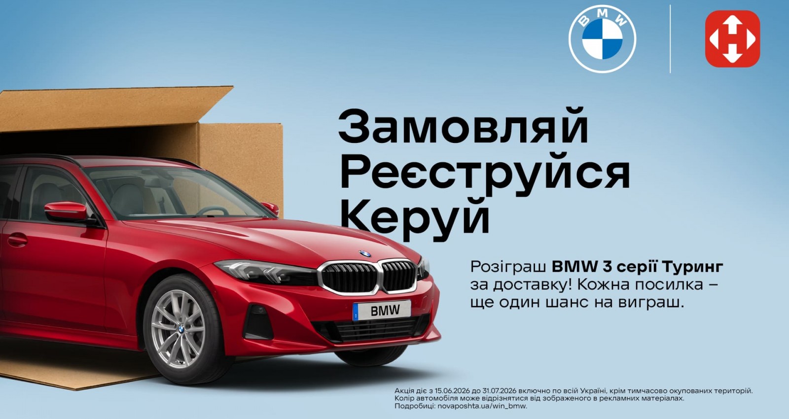 НоваПошта-автомобиль-2026