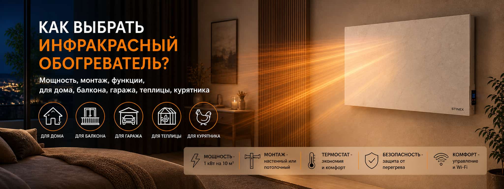 Как выбрать инфракрасный обогреватель для дома, балкона, гаража или теплицы
